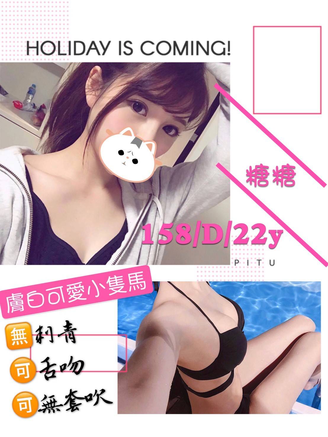 台北外送茶:糖糖158/D/22Y(暫時下架) 台北外送茶:糖糖158/D/22Y(暫時下架)