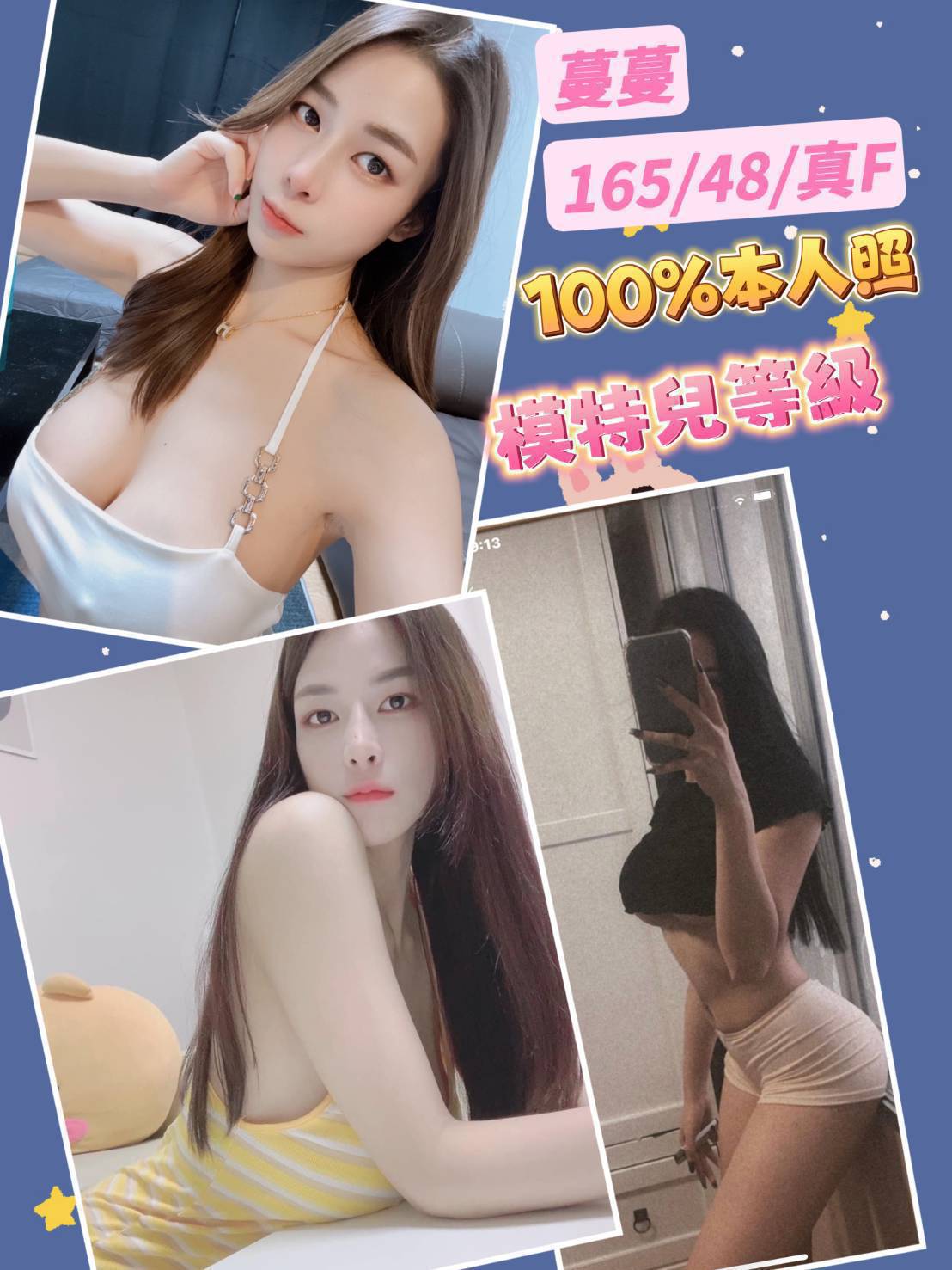 台北定點茶:️蔓蔓165/48/F/23y 台北定點茶:️蔓蔓165/48/F/23y