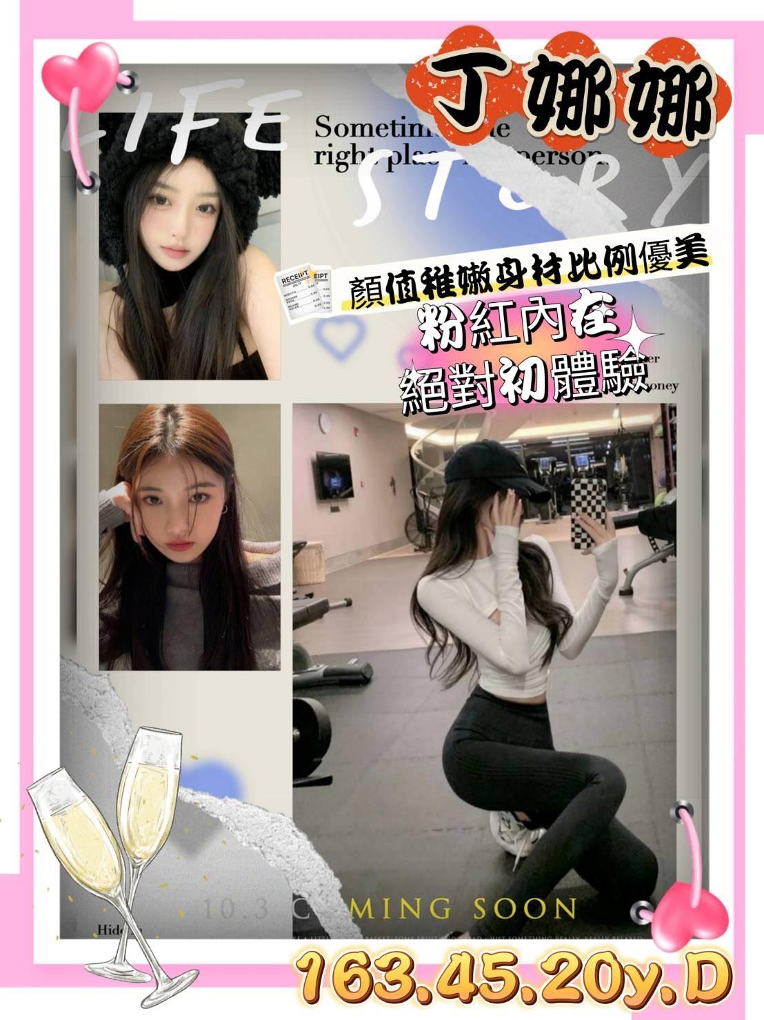 高雄外送茶:丁娜娜163/45/D/20y 高雄外送茶:丁娜娜163/45/D/20y