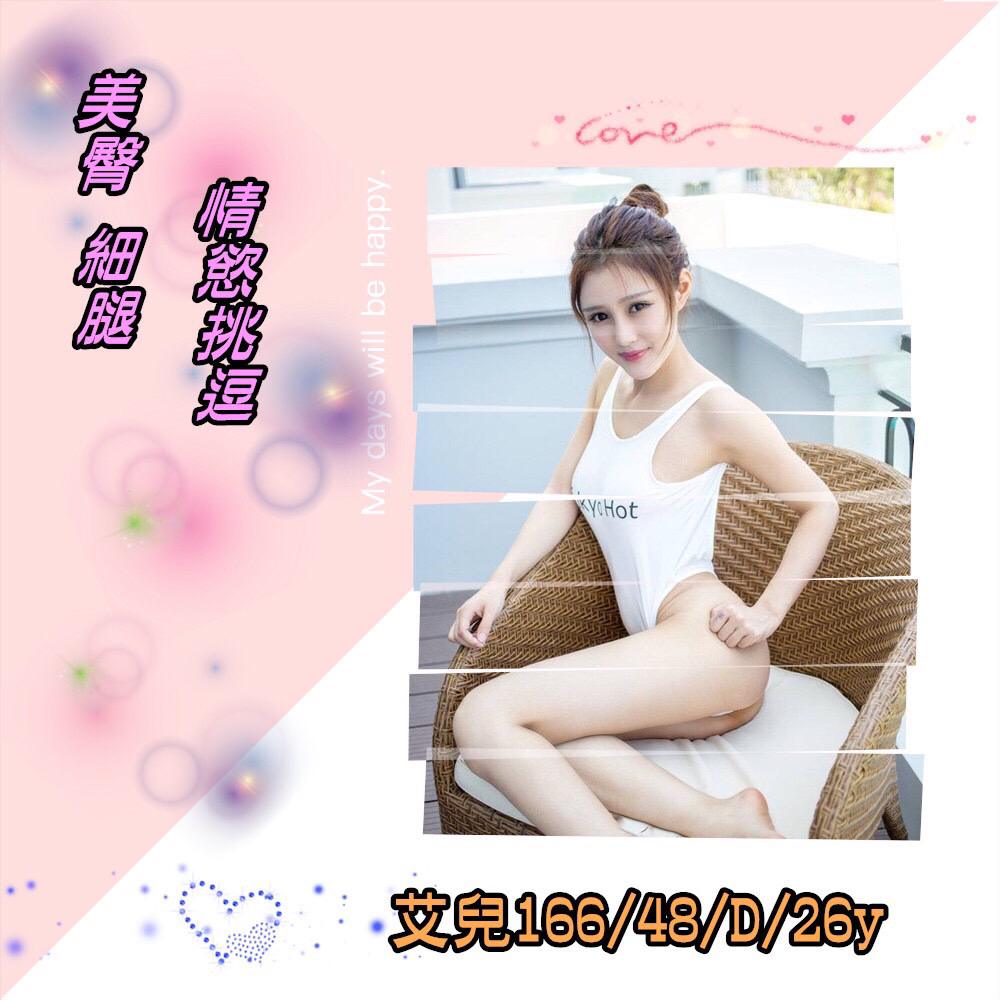 高雄外送茶:艾兒166/48/D/26y 高雄外送茶:艾兒166/48/D/26y