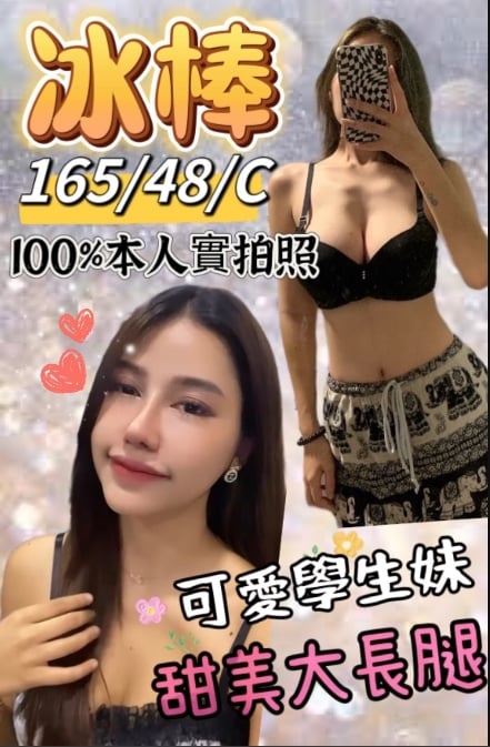 桃園定點茶:冰棒165/48/C 桃園定點茶:冰棒165/48/C