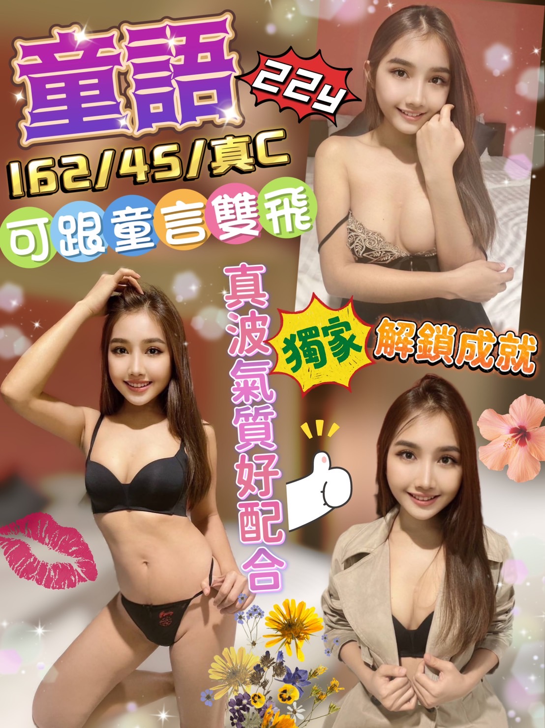 台北定點茶:童語162/45/C/22Y 台北定點茶:童語162/45/C/22Y