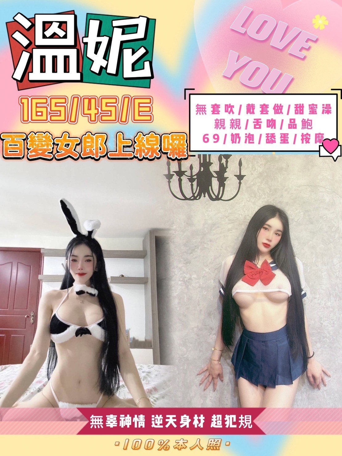 台北定點茶:️溫妮165/45/E 台北定點茶:️溫妮165/45/E