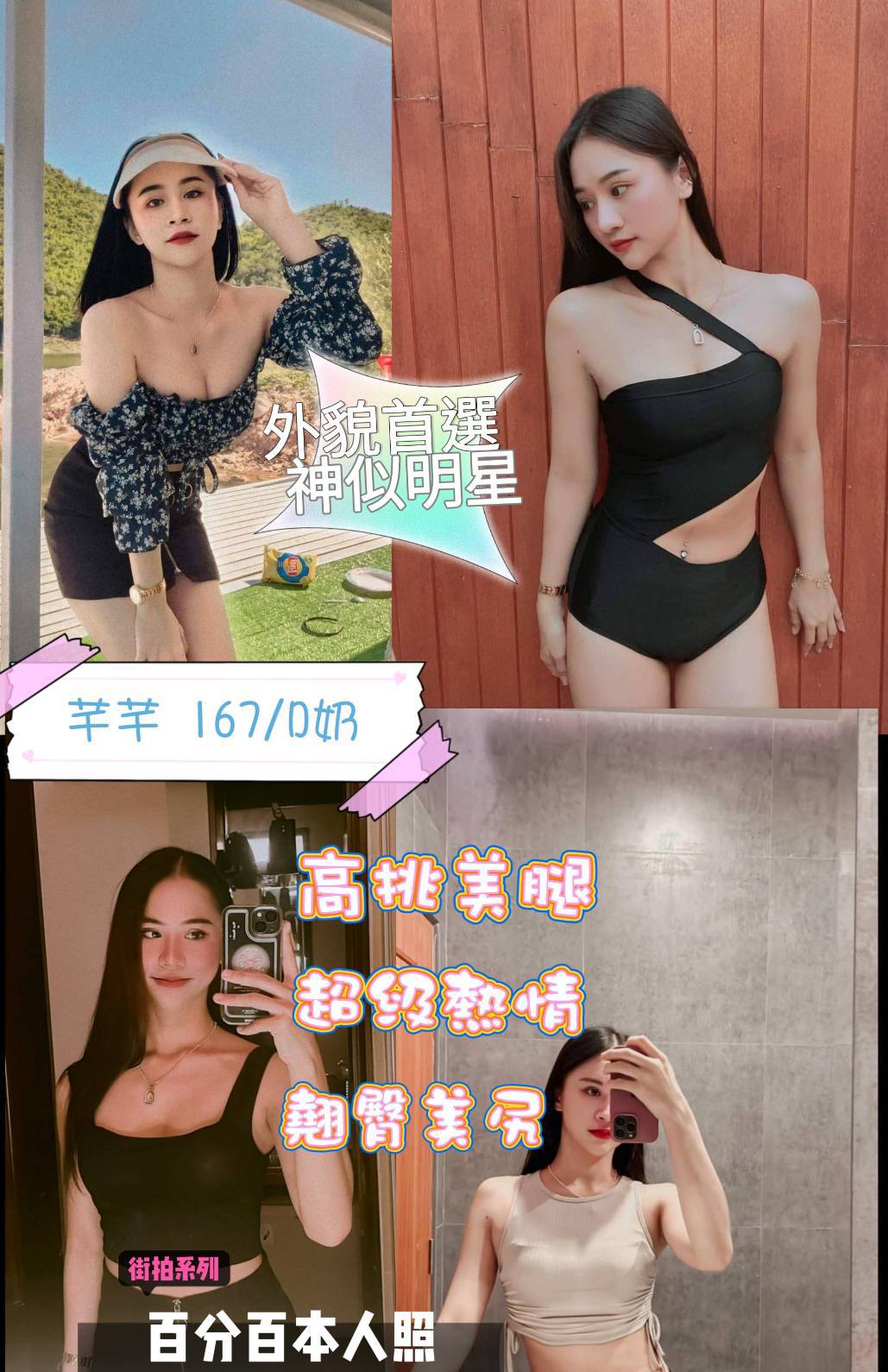 台北定點茶:️芊芊167/45/D 台北定點茶:️芊芊167/45/D