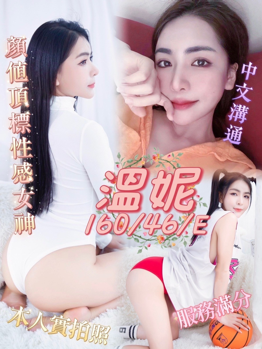 台南定點茶:溫妮160/46/E 台南定點茶:溫妮160/46/E