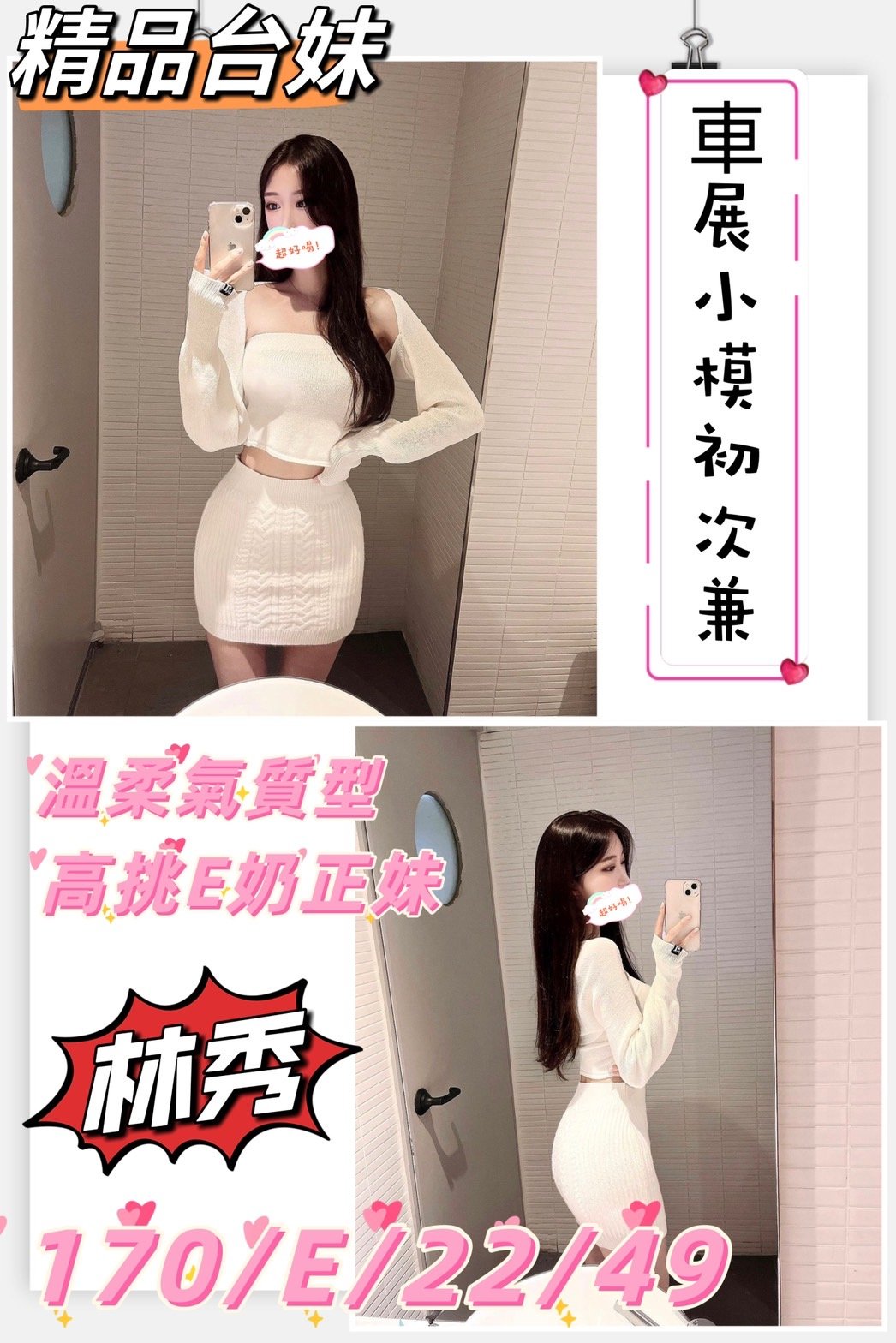 桃園外送茶:林秀170/49/E/22Y