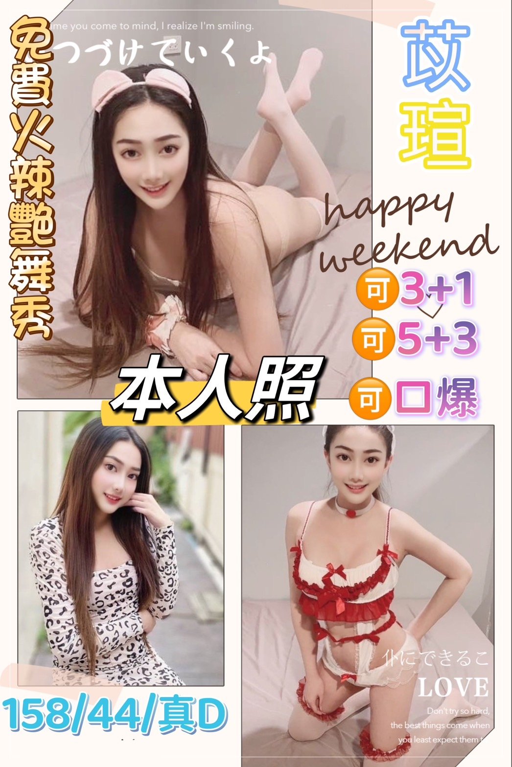 桃園定點茶:苡瑄158/42/D