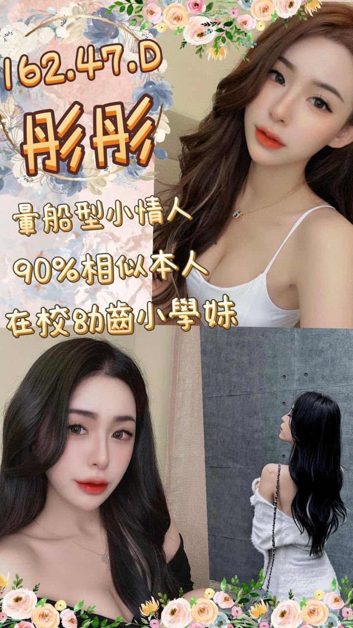 高雄外送茶:彤彤162/47/D 高雄外送茶:彤彤162/47/D