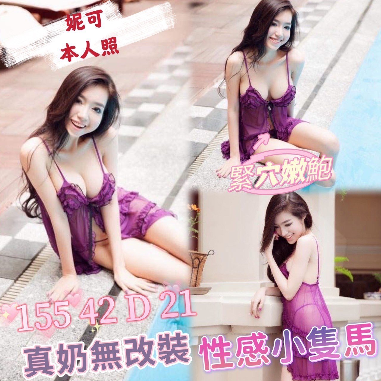 高雄定點茶:妮可155/42/D/21Y