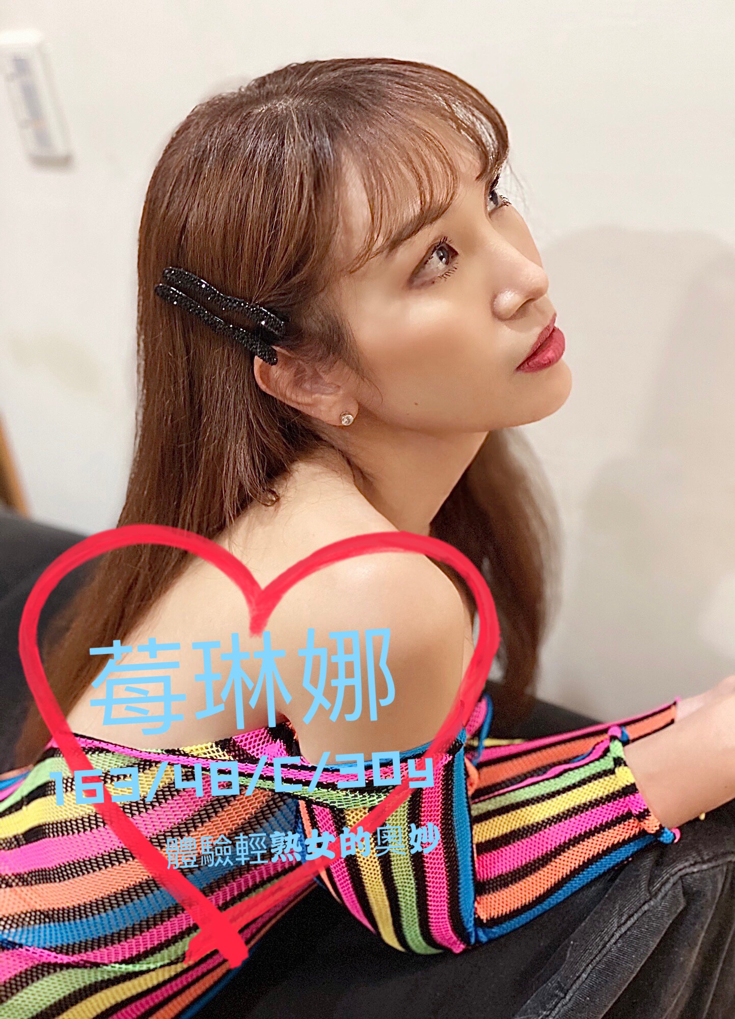 高雄定點茶:莓琳娜163/48/C/30Y 高雄定點茶:莓琳娜163/48/C/30Y