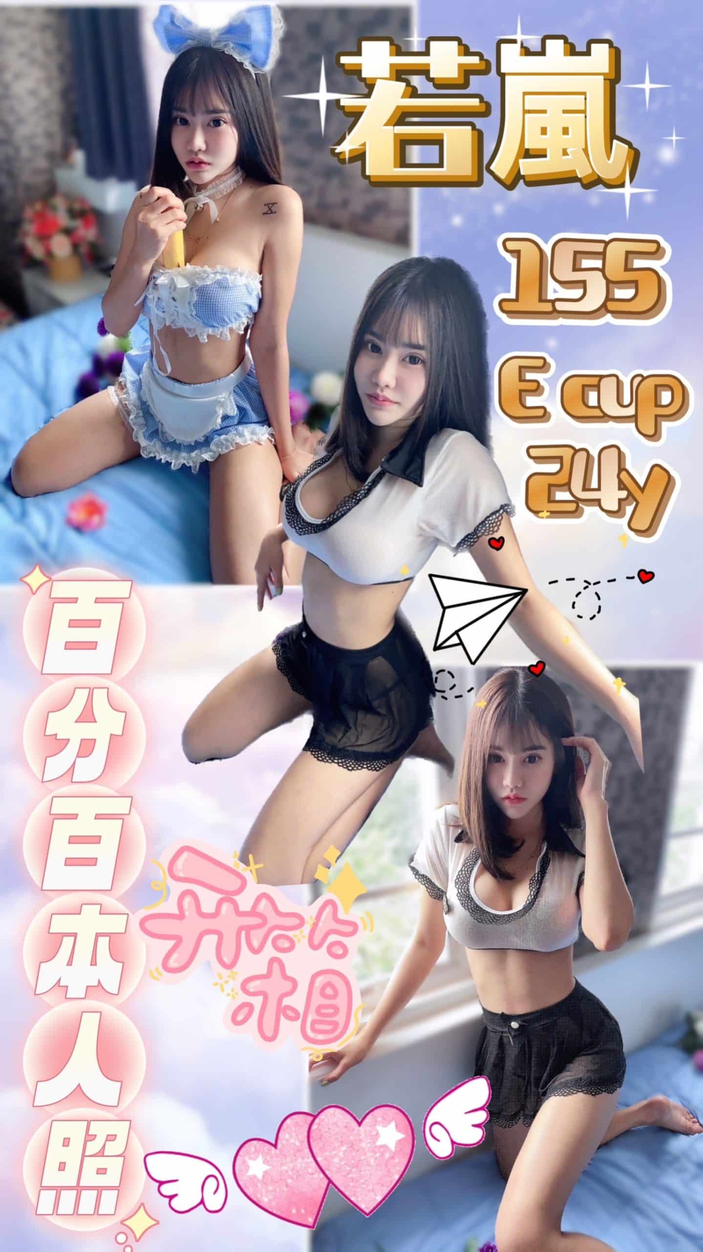台北定點茶:️若嵐155/E/24Y 台北定點茶:️若嵐155/E/24Y