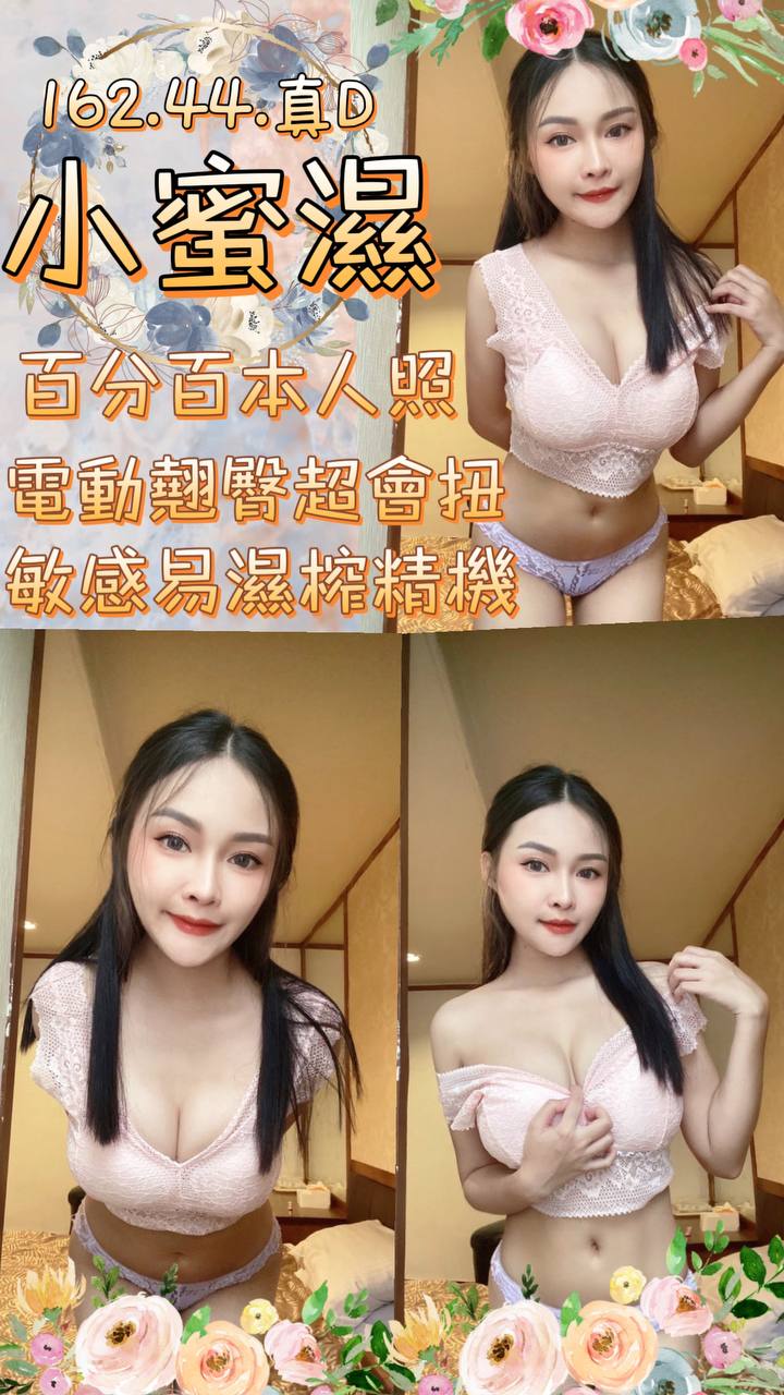 高雄定點茶:小蜜濕162/44/D 高雄定點茶:小蜜濕162/44/D