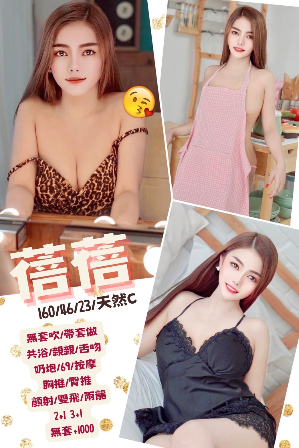 桃園定點茶:蓓蓓160/46/C/23Y