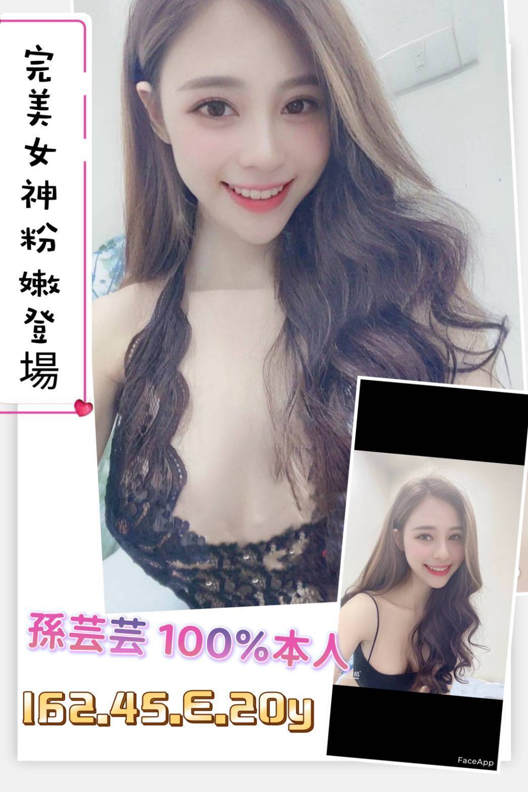 高雄定點茶: 孫芸芸 162/45/E/20Y 高雄定點茶: 孫芸芸 162/45/E/20Y