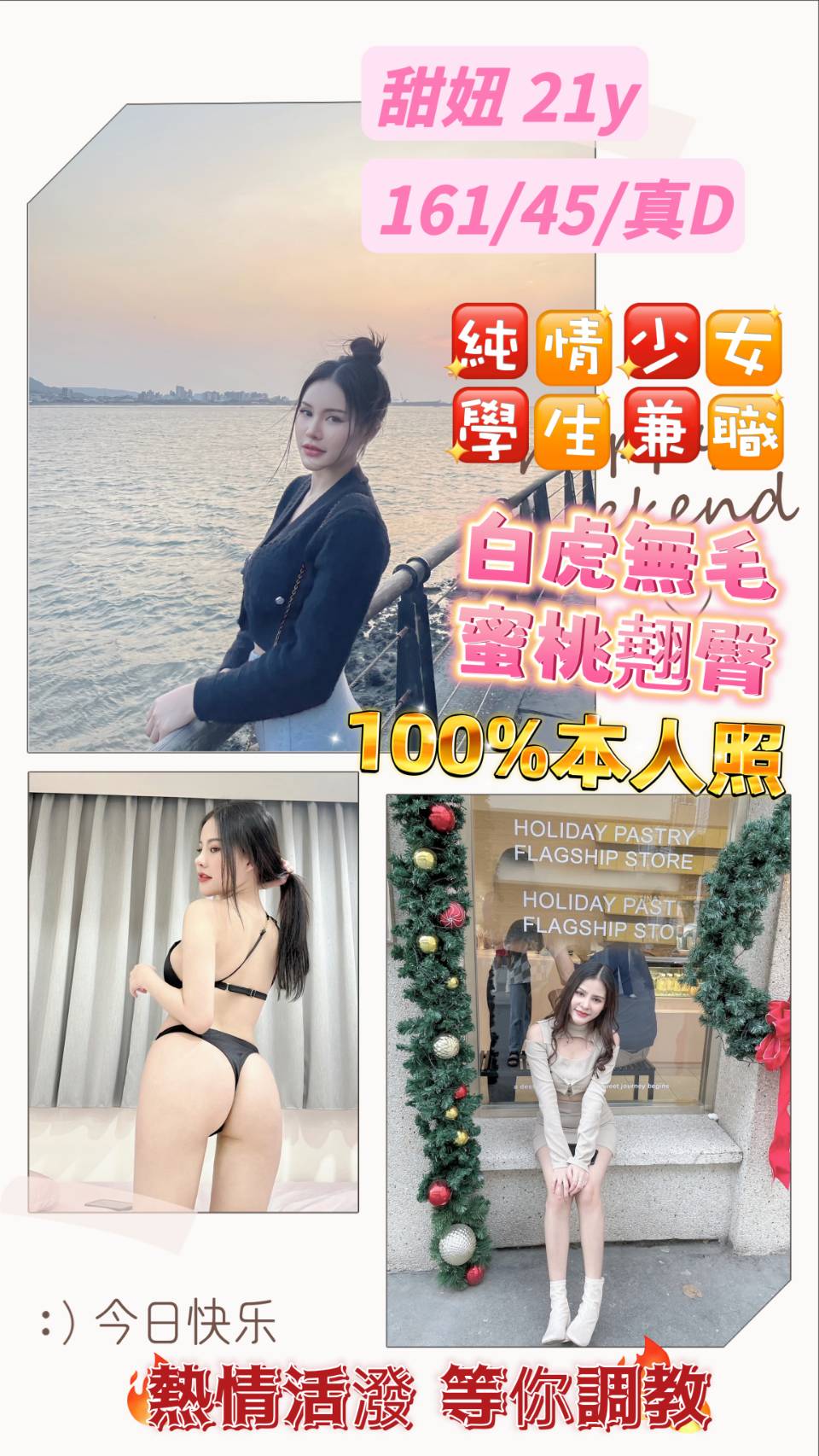 台北定點茶:️甜妞161/45/D/21Y 台北定點茶:️甜妞161/45/D/21Y