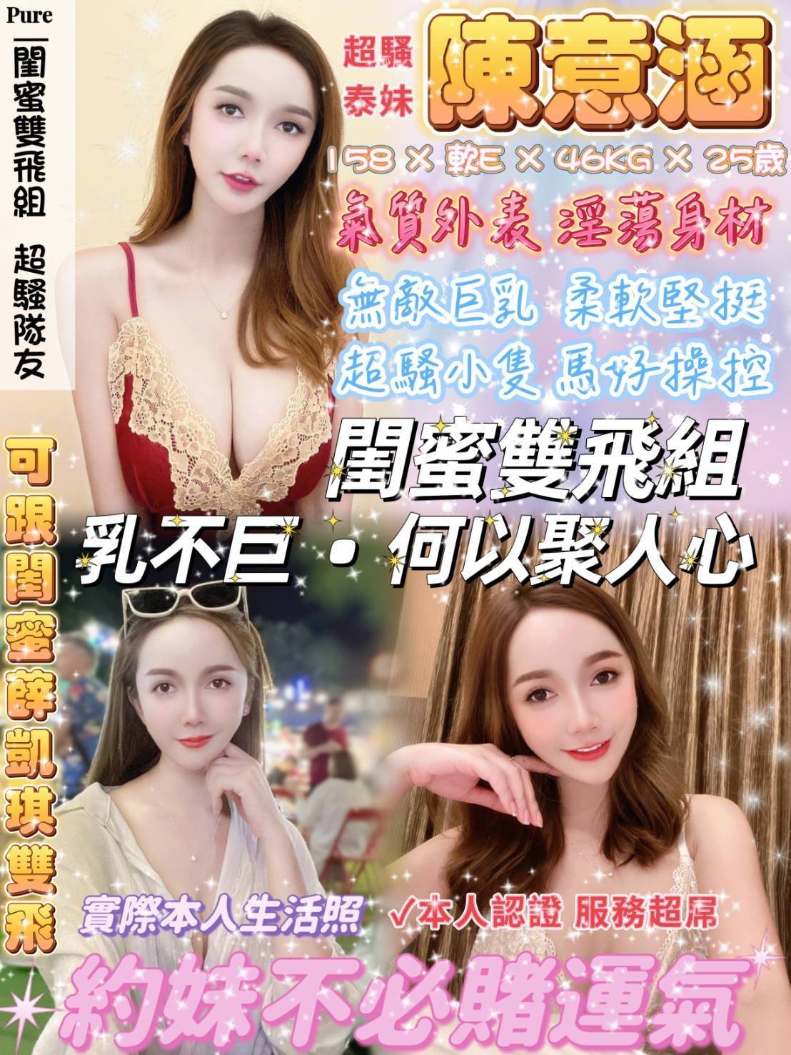 台北定點茶:陳意涵 158/46/E/25Y 台北定點茶:陳意涵 158/46/E/25Y