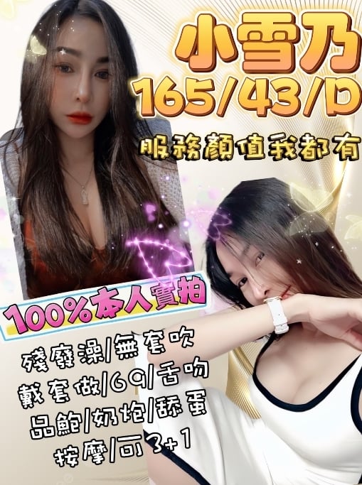 桃園定點茶:小雪乃163/45/D