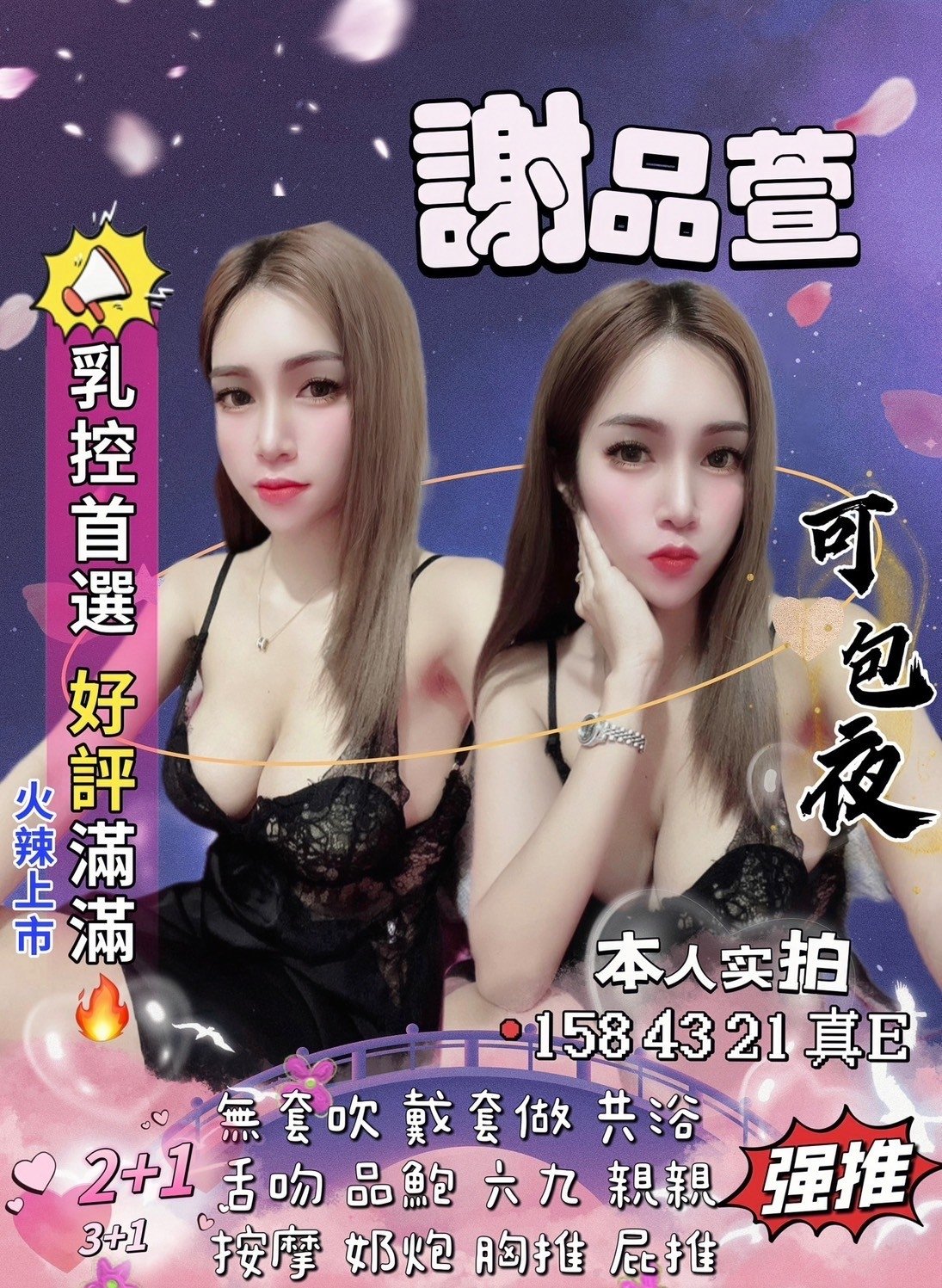 苗栗定點茶:謝品萱 158/43/E