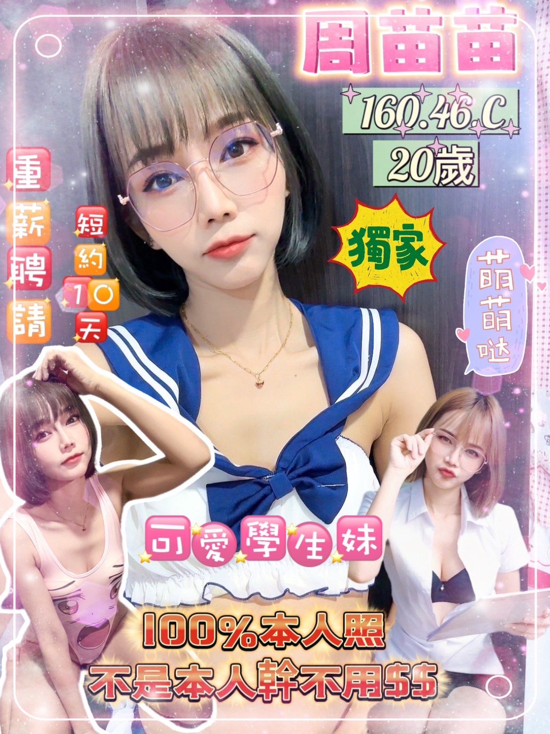 高雄定點茶:周苗苗 160/46/C