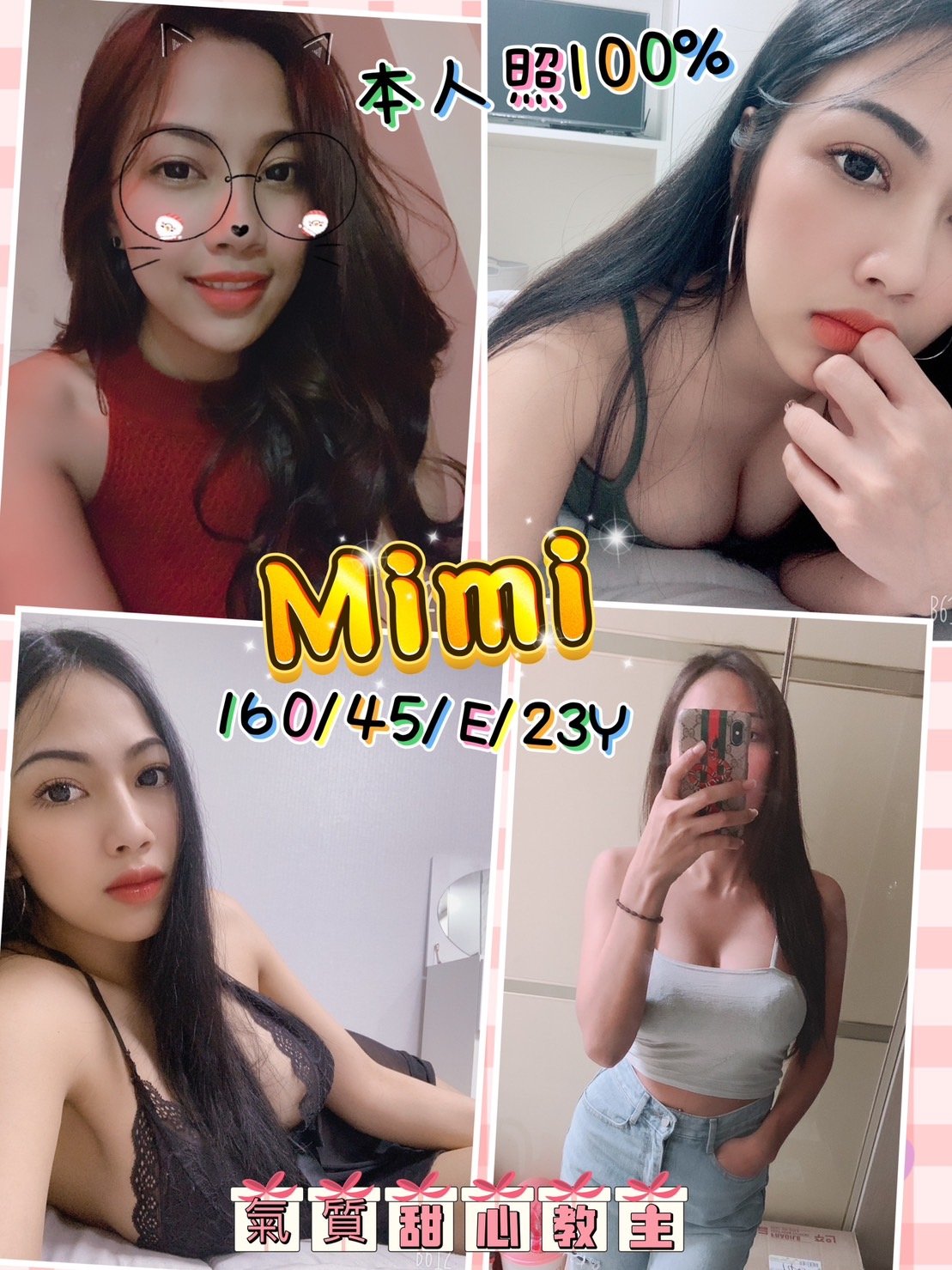 新北定點茶:mimi 160/45/E/23Y 新北定點茶:mimi 160/45/E/23Y