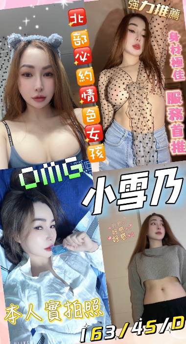 桃園定點茶:小雪乃 163/45/D 桃園定點茶:小雪乃 163/45/D