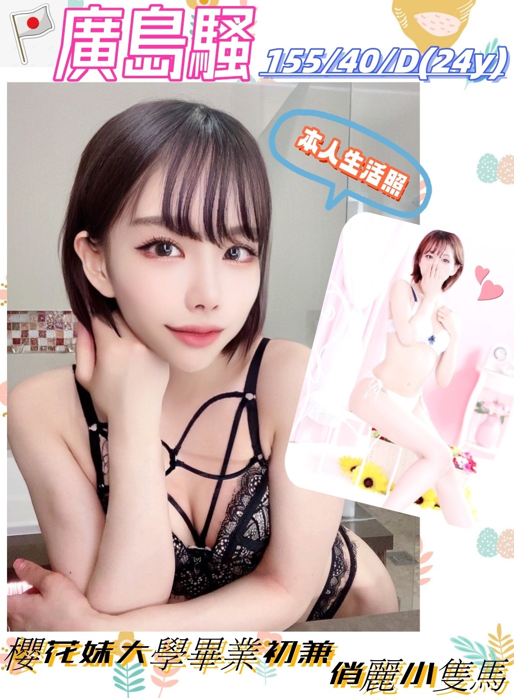 高雄外送茶:廣島騷 155/40/D/24Y 高雄外送茶:廣島騷 155/40/D/24Y