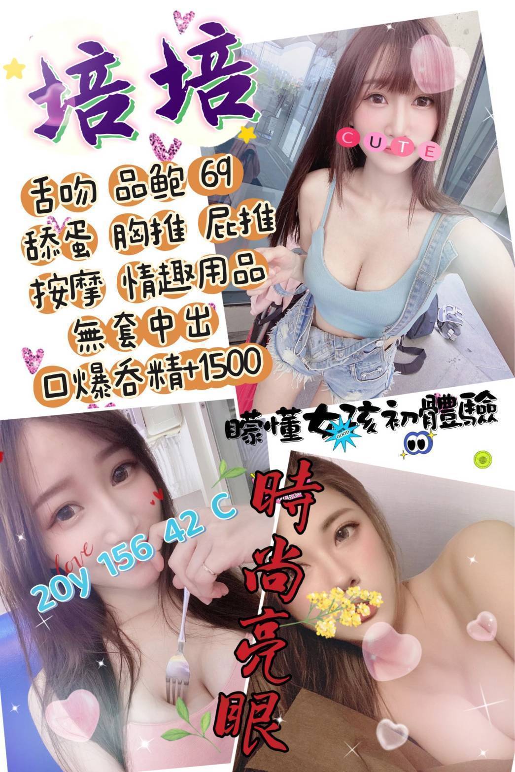 桃園外送茶:培培 155/42/C/20Y