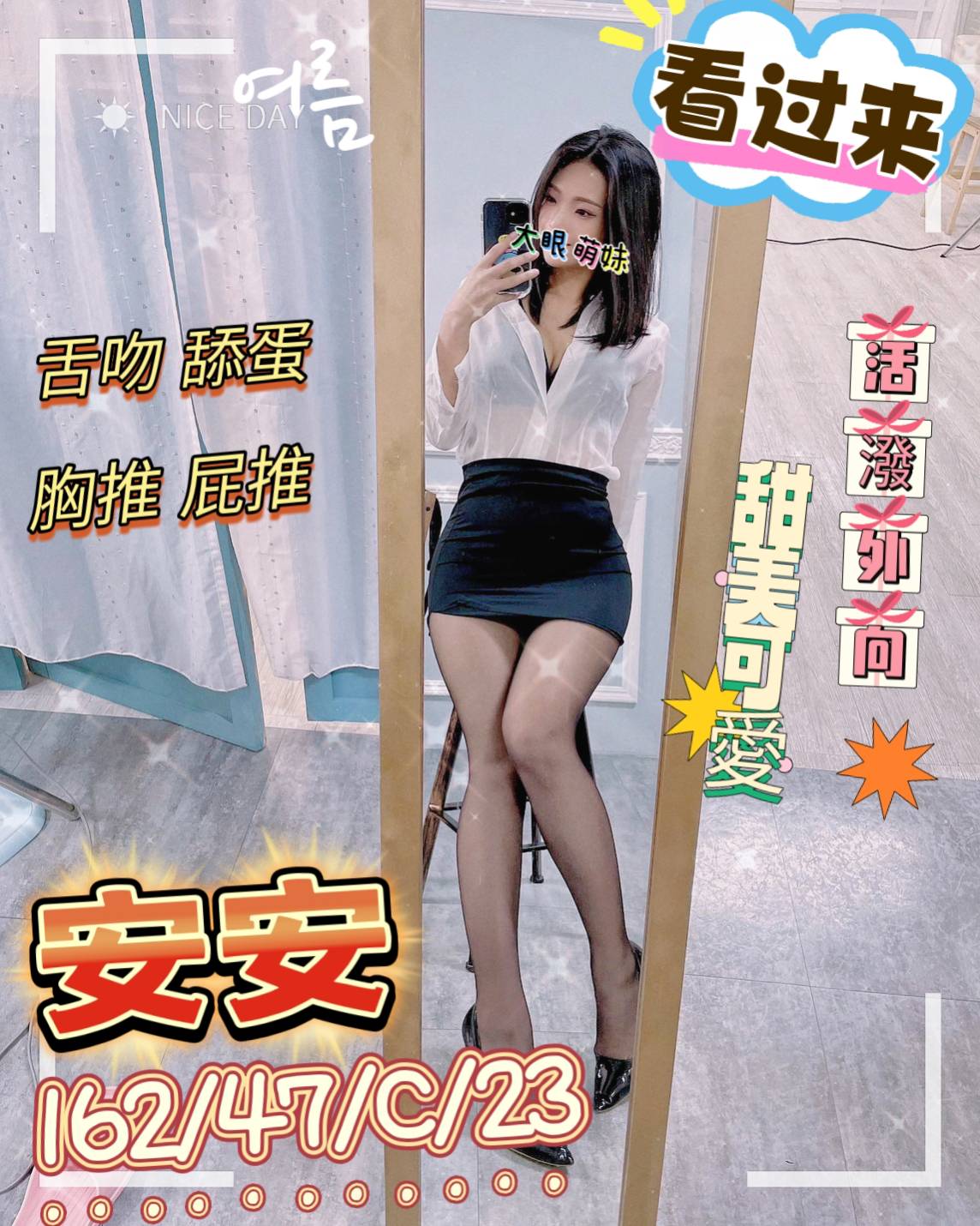 桃園外送茶:安安 162/47/C/23Y