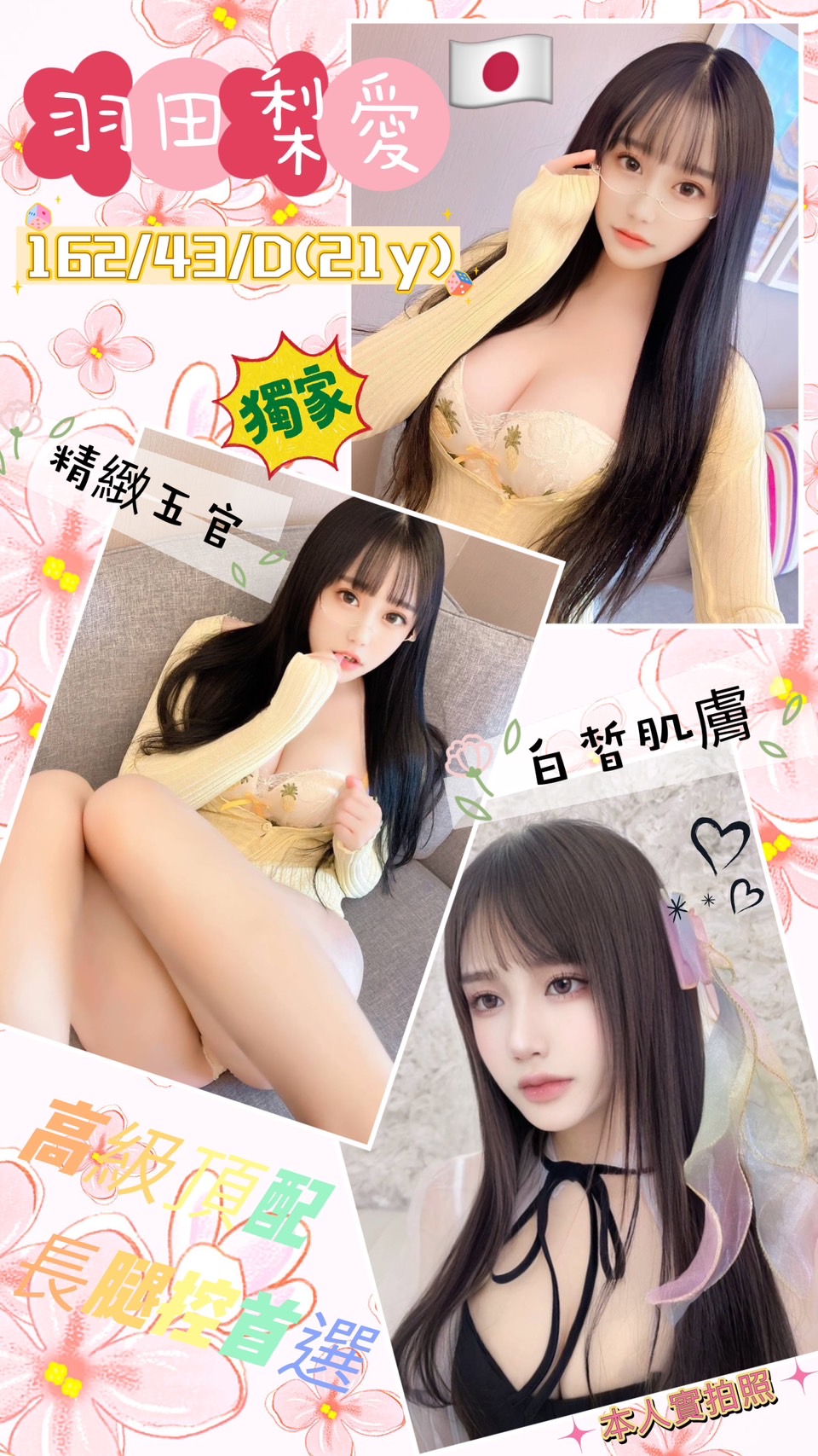 高雄外送茶:羽田梨愛 162/43/D/21Y