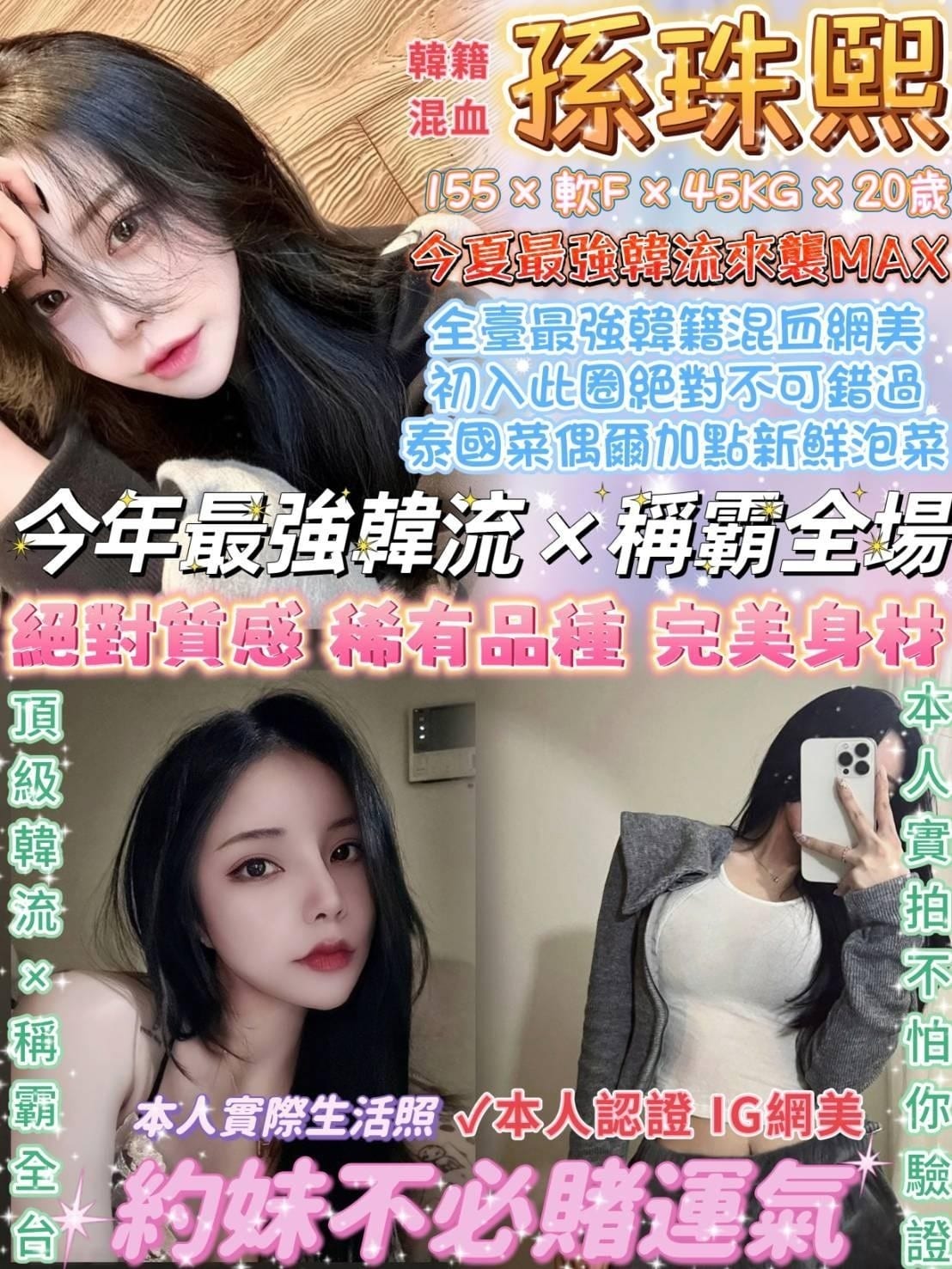 台北定點茶:孫珠熙 155/F/45/20Y 台北定點茶:孫珠熙 155/F/45/20Y