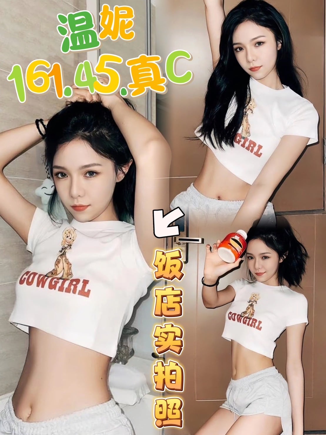 台中定點茶:溫妮 161/45/C