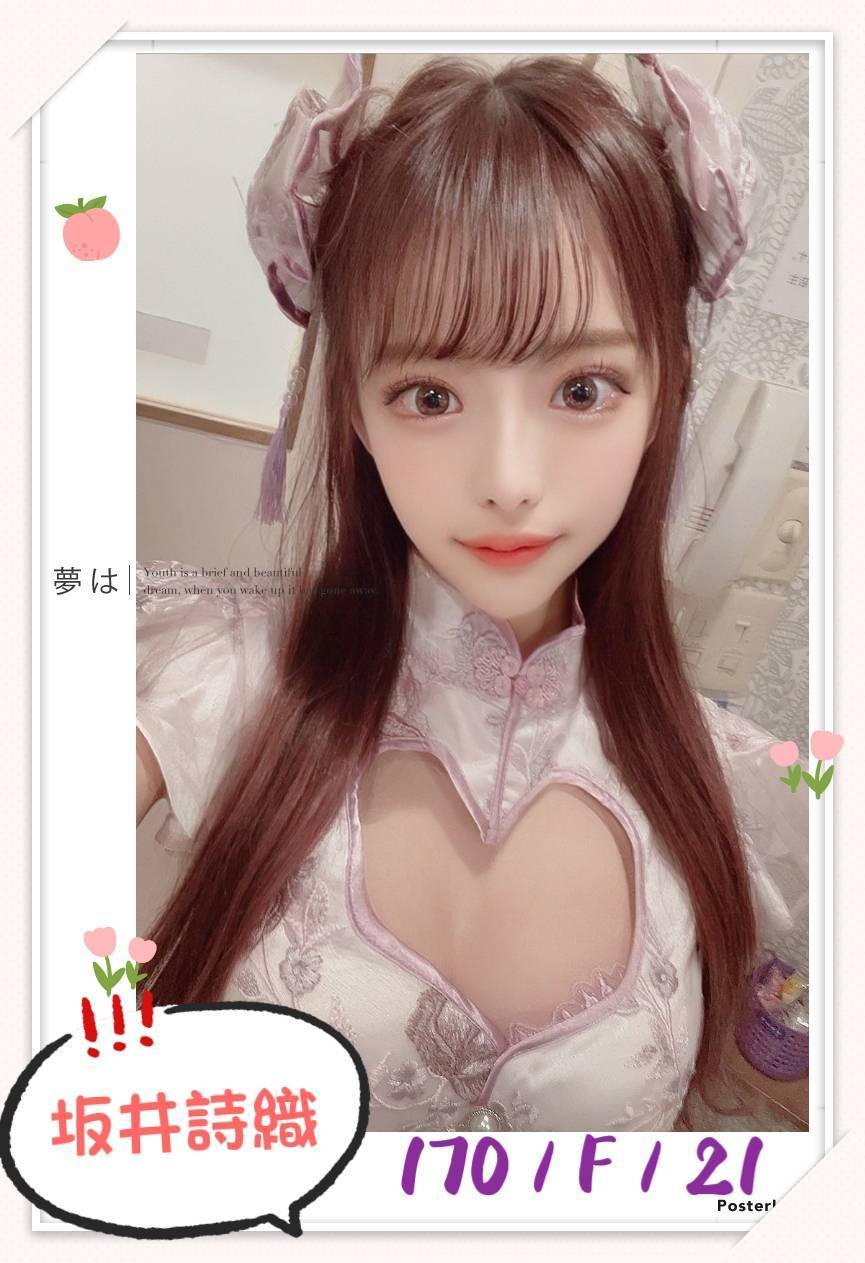 台北外送茶:坂井詩織 170/F/21Y