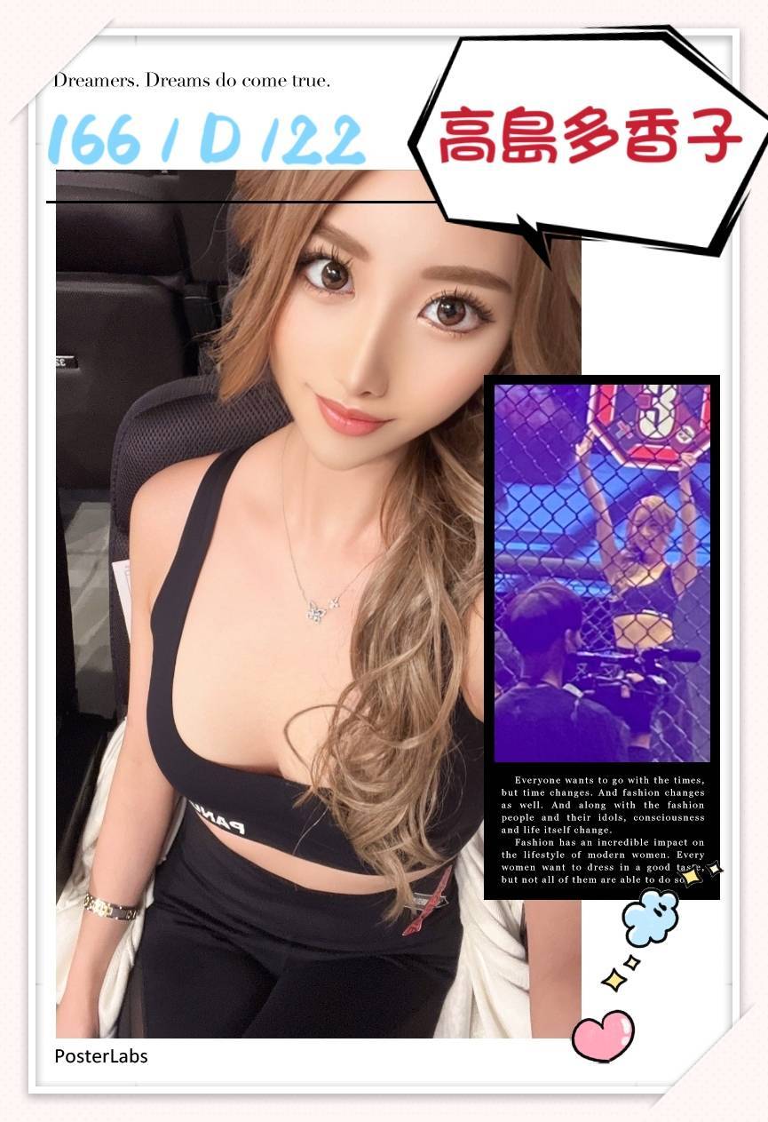 台北外送茶:高島多香子 166/D/22Y