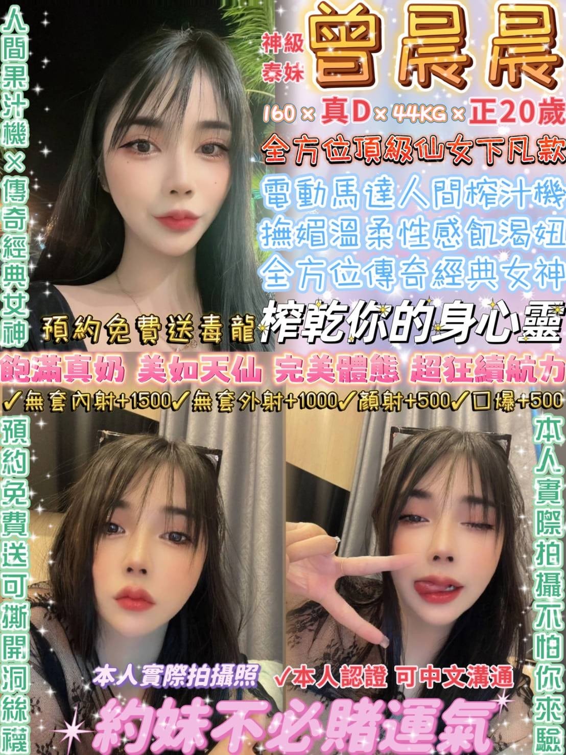 台北定點茶:️️曾晨晨 160/44/D