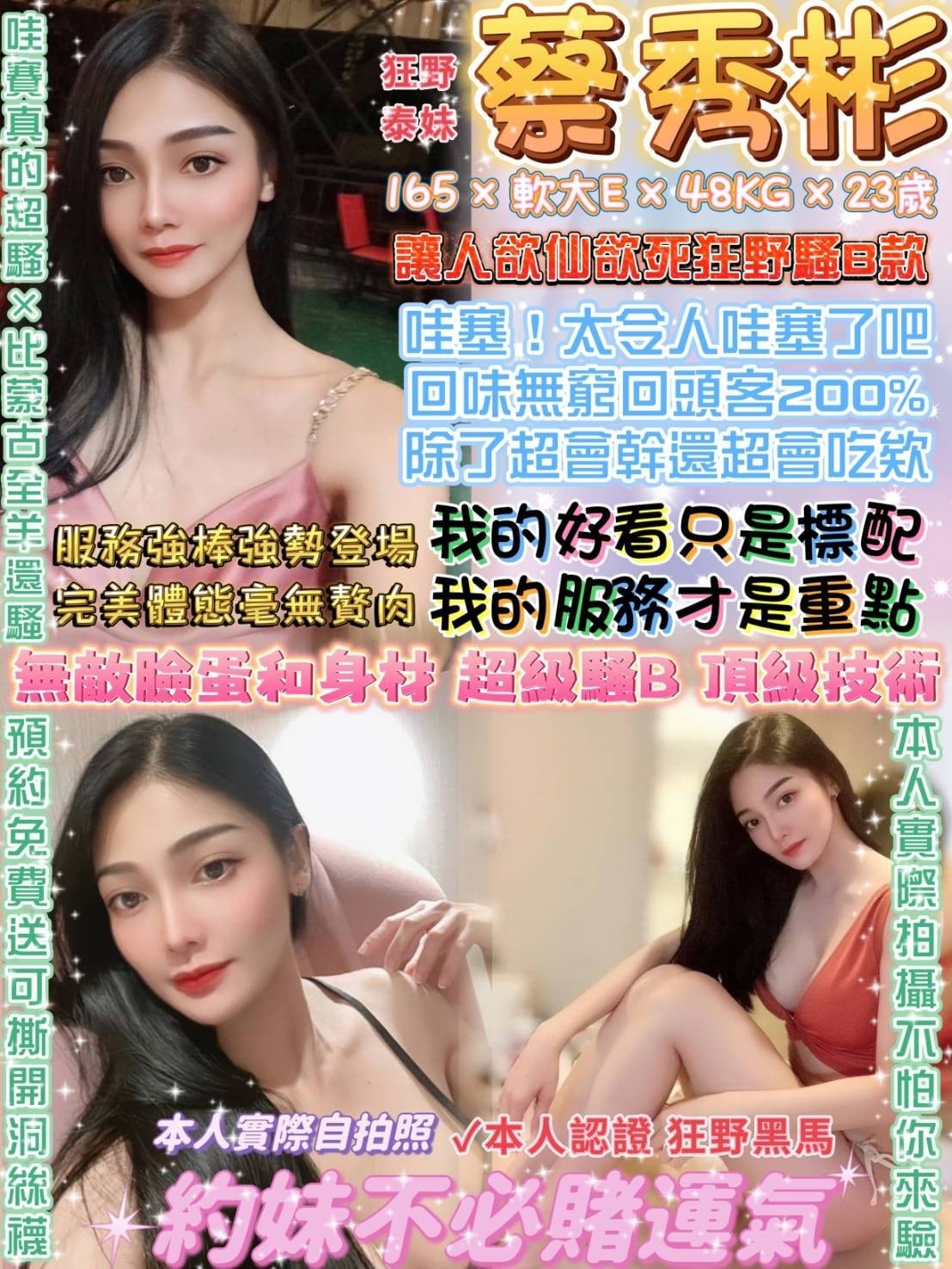 台北定點茶:️️蔡秀彬 165/48/E 台北定點茶:️️蔡秀彬 165/48/E