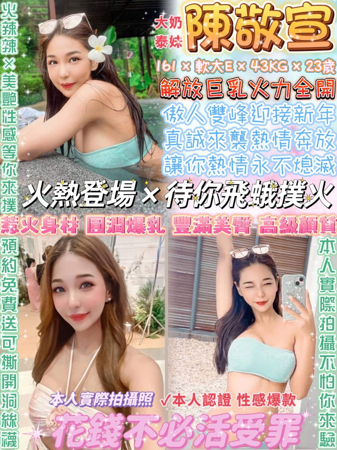 台北定點茶:️️陳敬宣 161/43/E/23y 台北定點茶:️️陳敬宣 161/43/E/23y