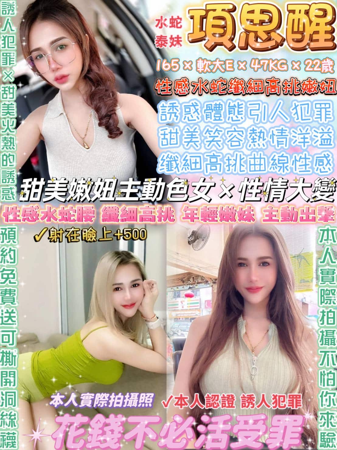 台北定點茶:️️項思醒 165/47/E/22y 台北定點茶:️️項思醒 165/47/E/22y