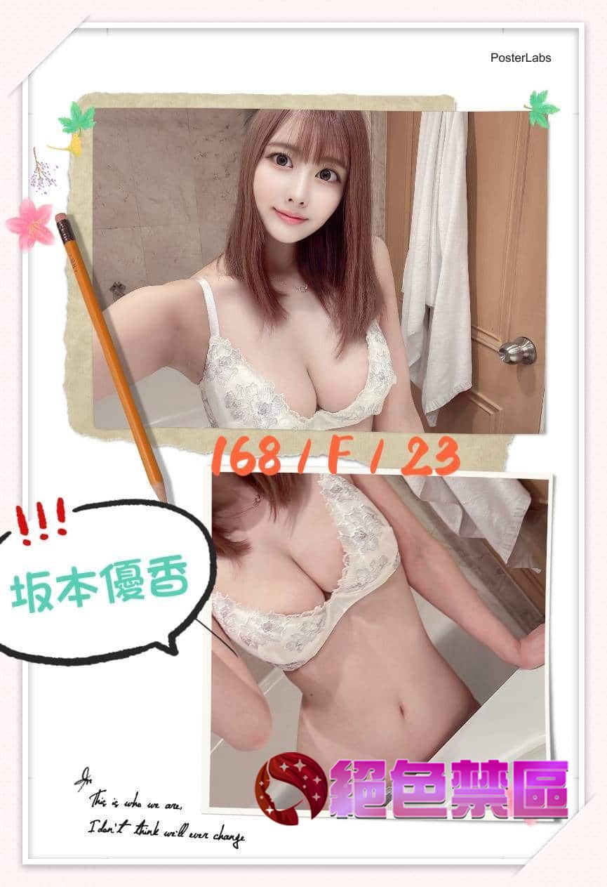 台北外送茶:坂本優香 168/F/23Y 台北外送茶:坂本優香 168/F/23Y