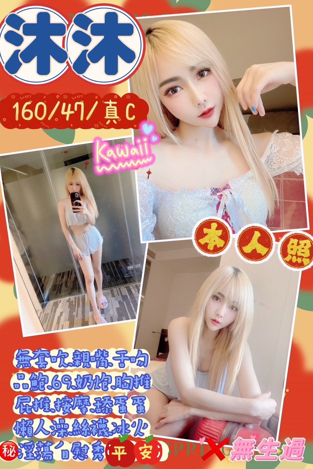 台北定點茶:️️️沐沐 160/43/C