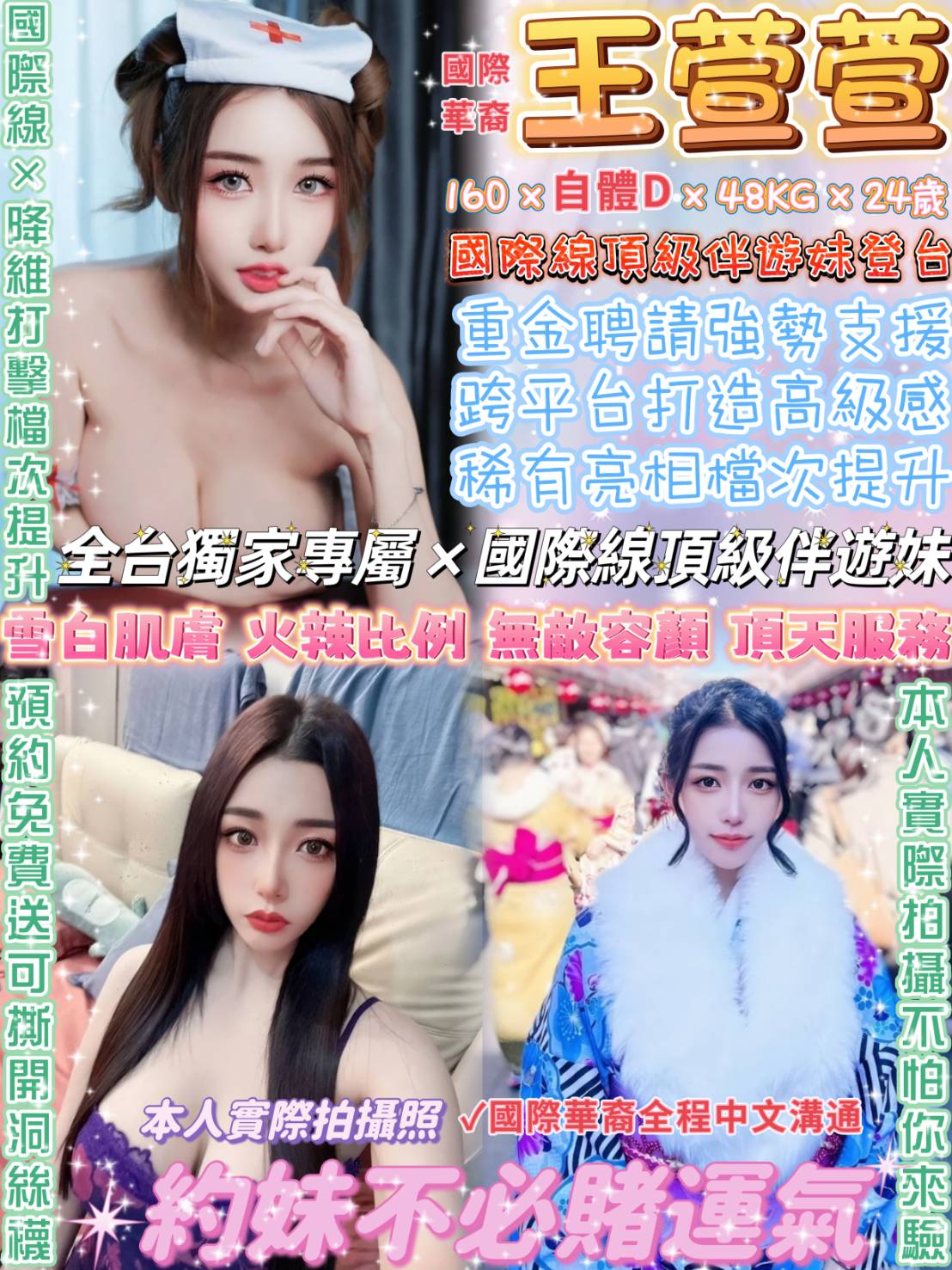 台北定點茶:️️️王萱萱160/48/24/D