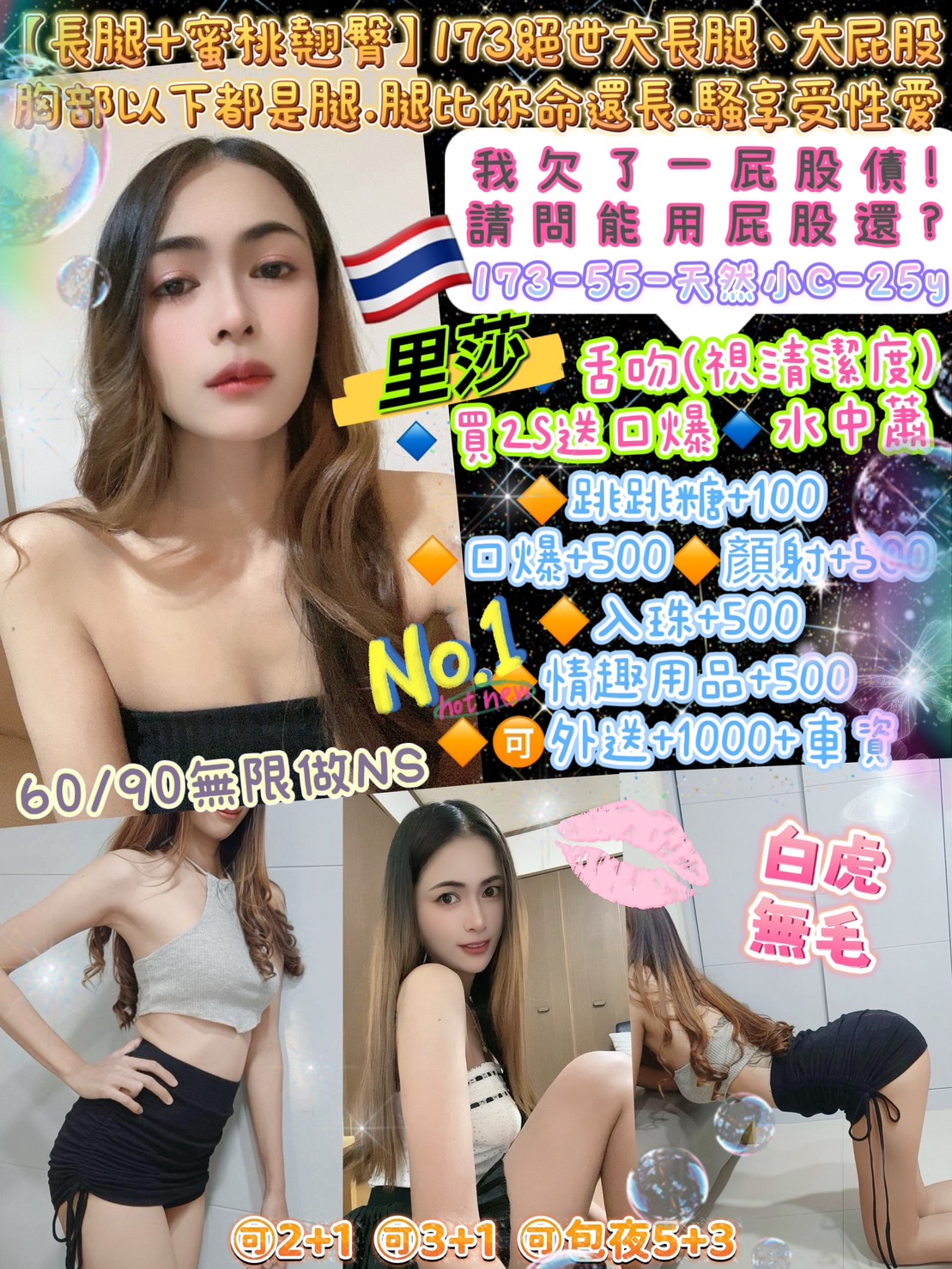 台北定點茶:️️️里莎173/55/C/25Y 台北定點茶:️️️里莎173/55/C/25Y