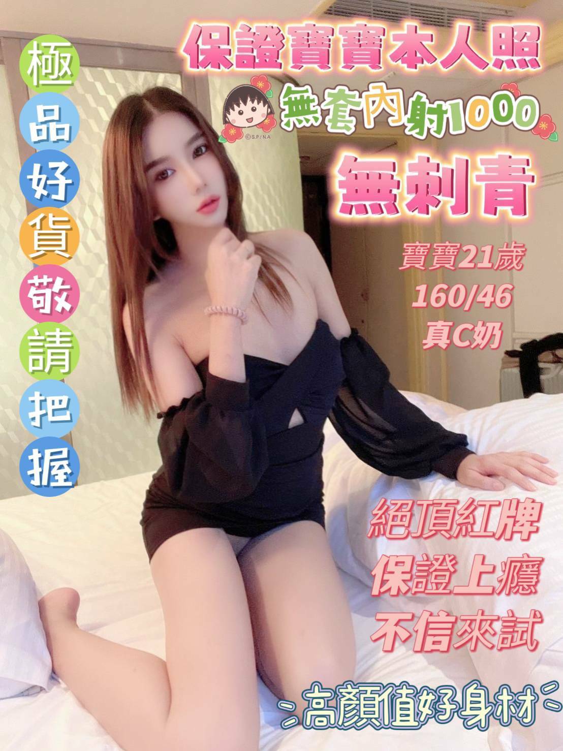 台南定點茶:寶寶160/46/C 台南定點茶:寶寶160/46/C