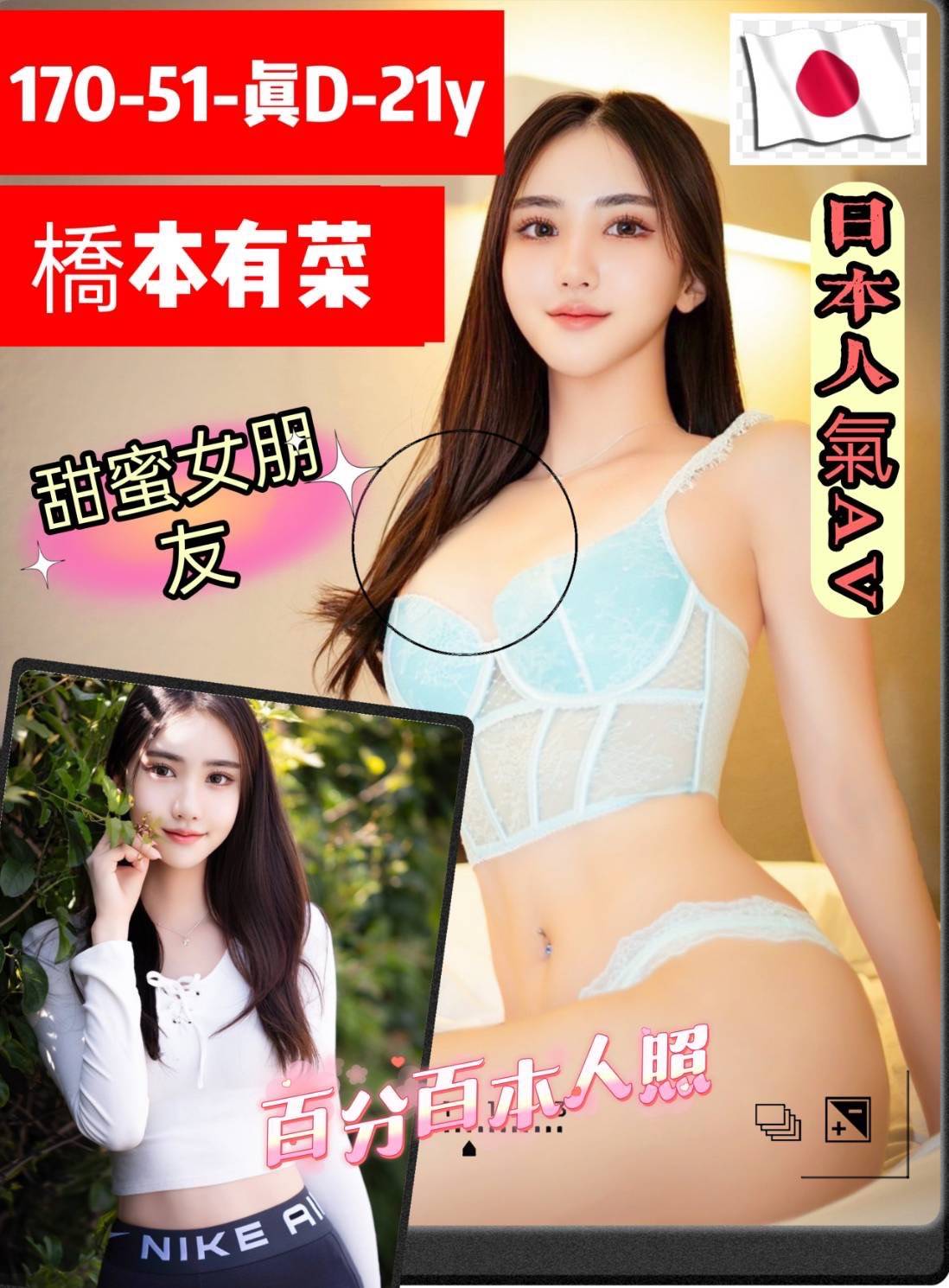 台南定點茶:橋本有菜 170/51/D/21Y 台南定點茶:橋本有菜 170/51/D/21Y
