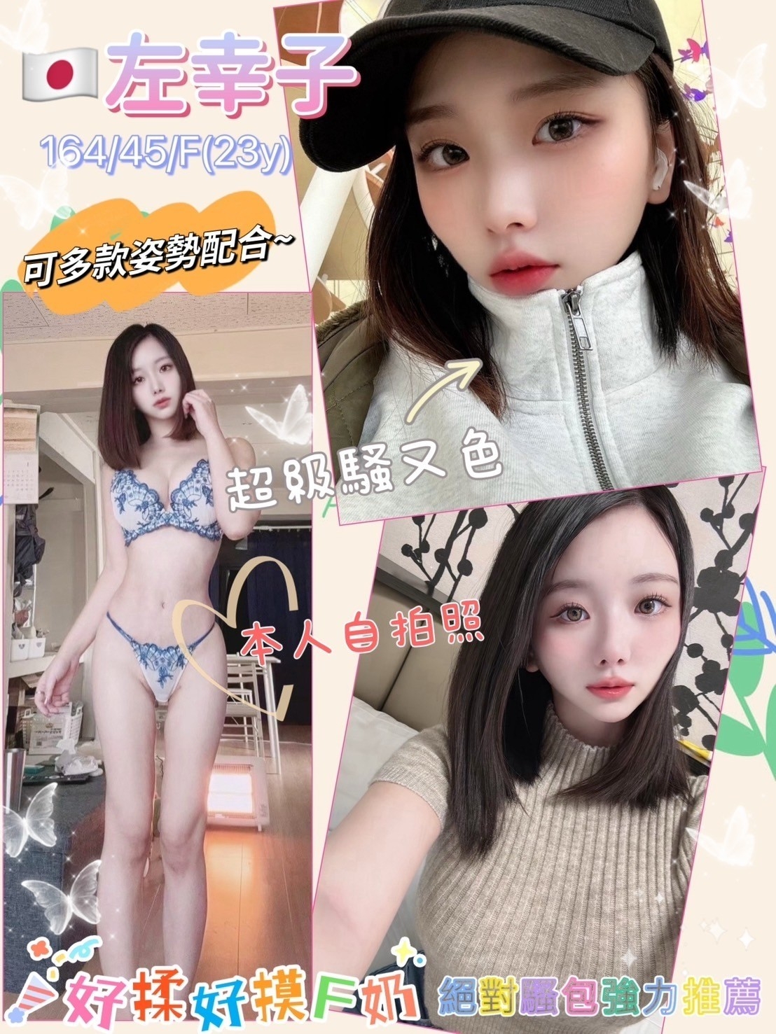 新竹外送茶:左幸子 164/45/F/23Y