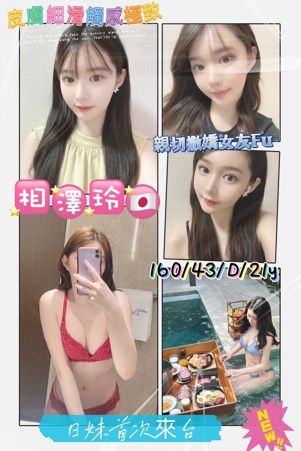 新竹定點茶:相澤玲 160/43/D/21Y