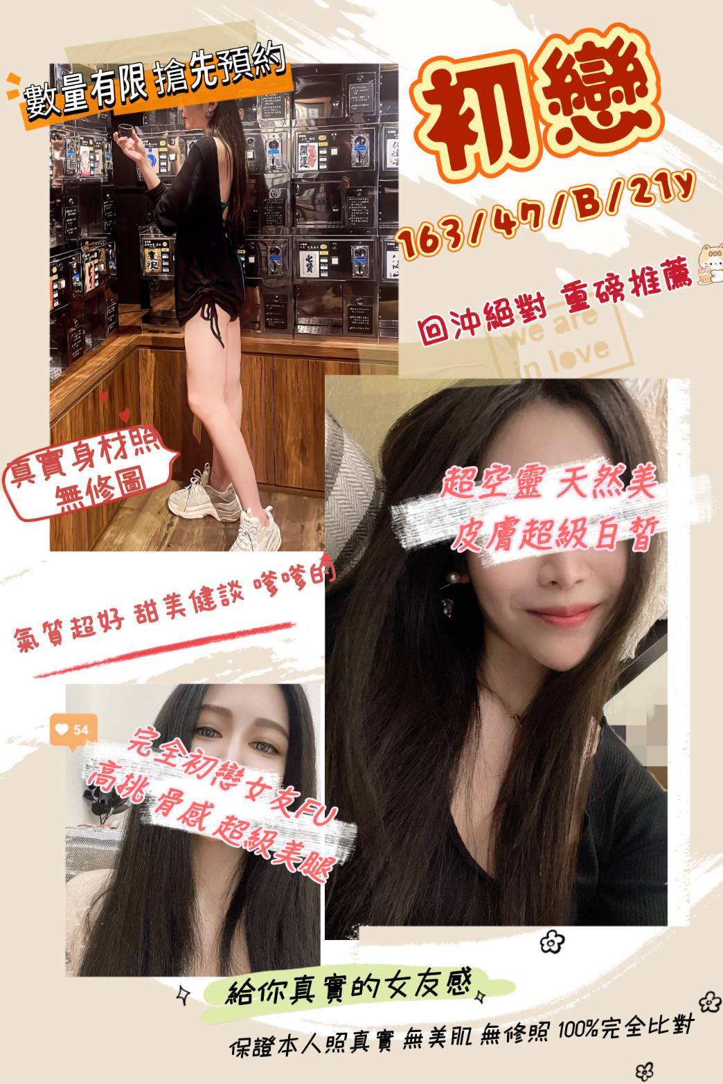 桃園外送茶:初戀 163/47/B/21Y 桃園外送茶:初戀 163/47/B/21Y