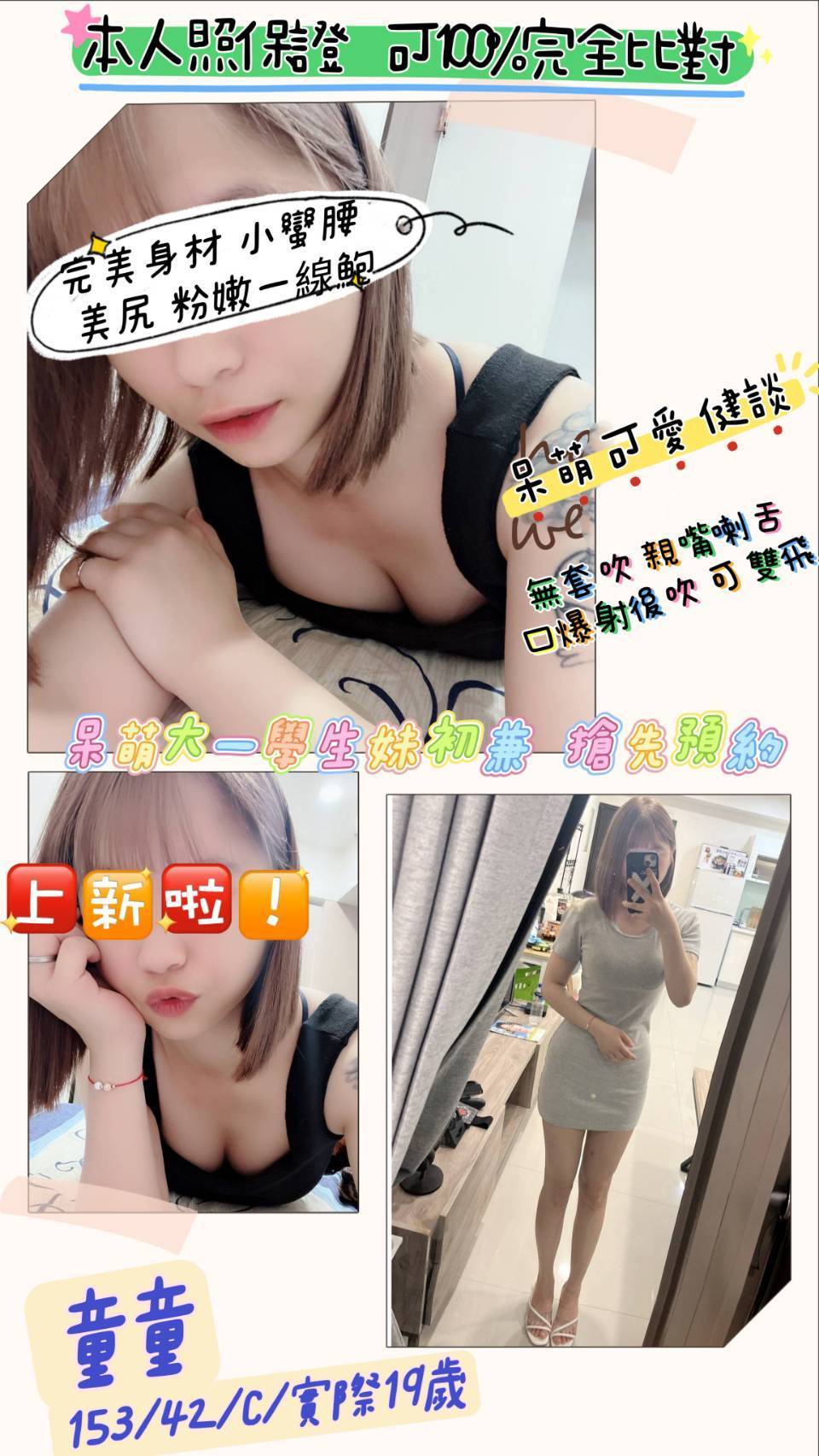 桃園外送茶:童童 153/42/C/19Y 桃園外送茶:童童 153/42/C/19Y