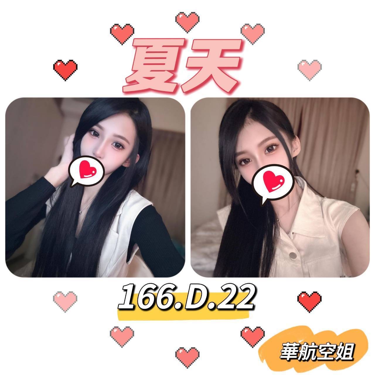 台北外送茶:夏天166/D/22Y 台北外送茶:夏天166/D/22Y