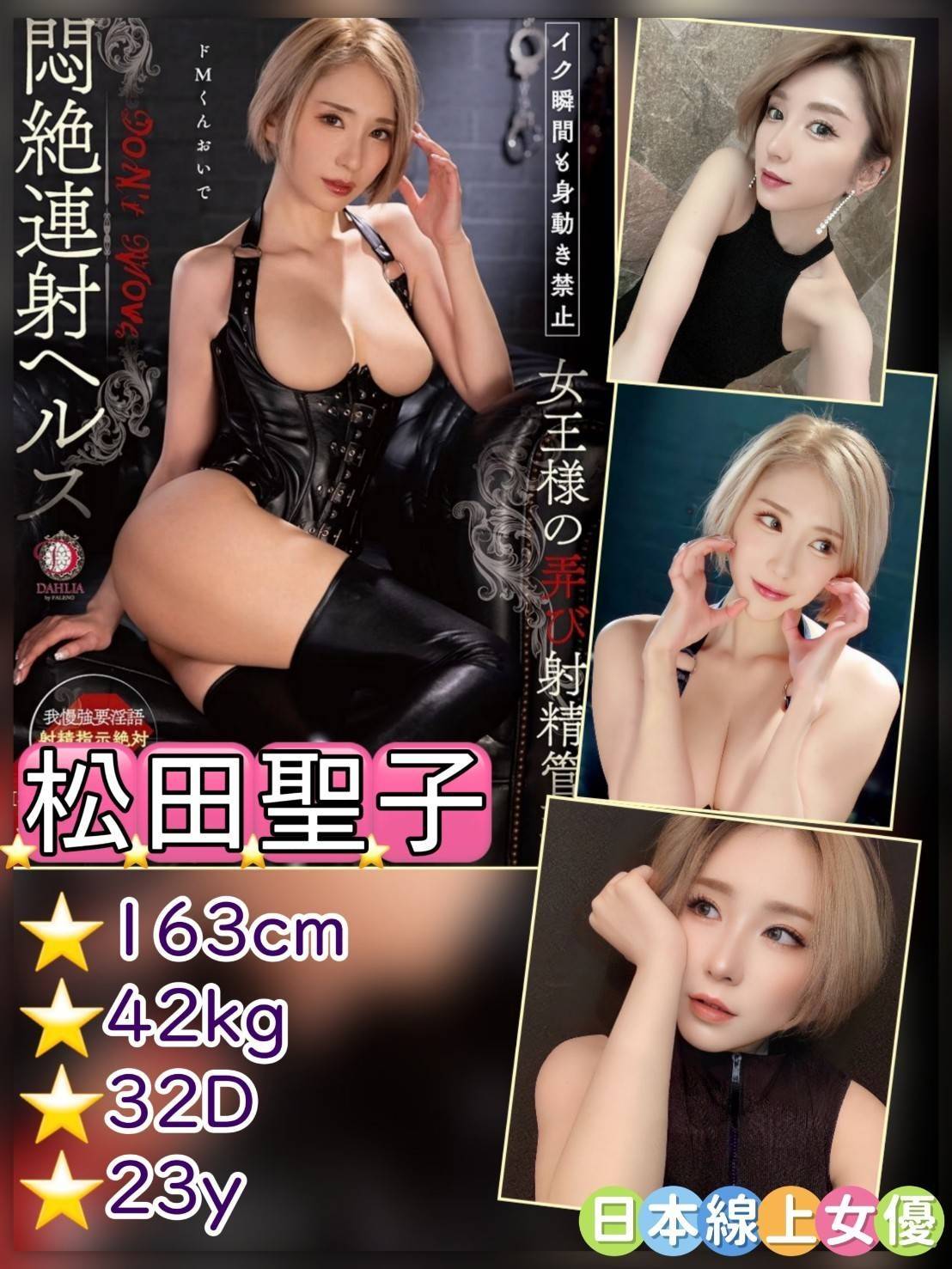 台北外送茶:松田聖子163/42/D/23Y