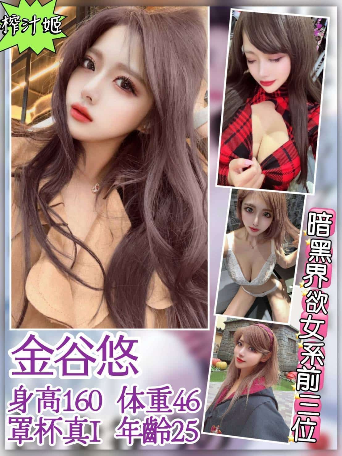 台北外送茶:金谷悠 160/46/I/25Y 台北外送茶:金谷悠 160/46/I/25Y